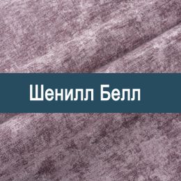 «Белл» обивочная ткань - 